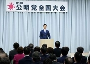公明党大会、体制刷新で再出発　政調中野氏、幹事長西田氏再任