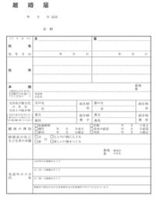 離婚届、親権者欄四つに　民法改正後のイメージ公表