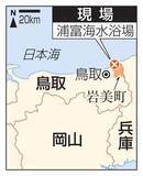 「海で3人流され1人不明　鳥取・岩美、男子高校生か」の画像1