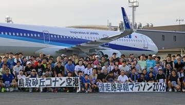 鳥取空港の滑走路でマラソン　早朝、非日常を楽しむ