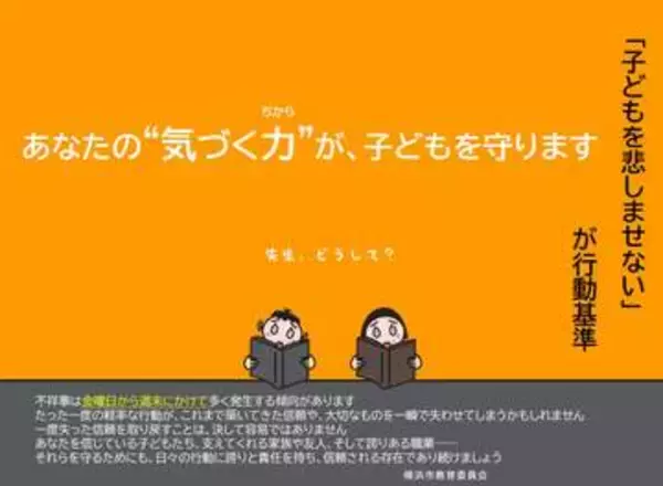 教員不祥事に専門知見活用　心理的特性に着目、横浜