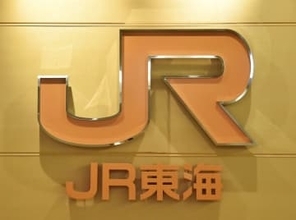 リニア工事の拠点拡張に着手　JR東海、静岡工区で