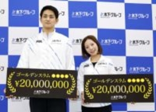 りくりゅうに報奨金2千万円ずつ　所属先の木下グループ