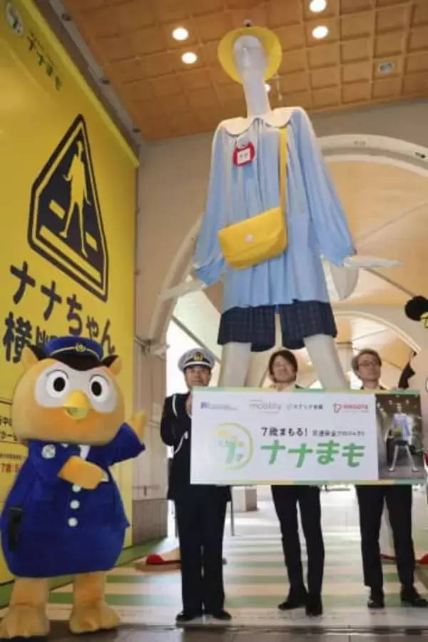 ナナちゃんで交通安全啓発　トヨタ、園児姿に