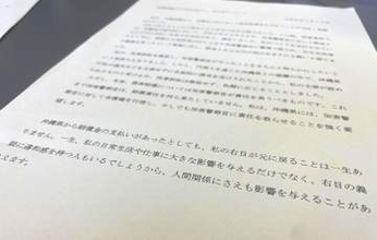 「私の右目は一生元に戻らない」　警棒接触で失明男性、沖縄