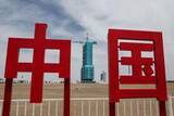 「中国、有人宇宙船打ち上げへ　外国人受け入れ、影響力拡大」の画像1