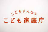 「子育て支援金、6千億円徴収へ　26年度、医療保険料に上乗せ」の画像1