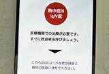 「その症状、救急車は呼ぶべき？　猛暑に備え、熱中症判定新アプリ」の画像1