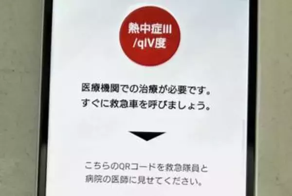 その症状、救急車は呼ぶべき？　猛暑に備え、熱中症判定新アプリ