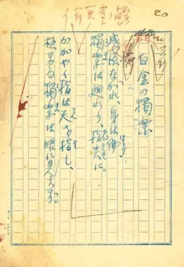 北原白秋らの自筆原稿66点発見　弟子宅に保管、詩の成立過程示す