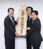 「「地域密着でさらに復興」　復興相が福島の新拠点訪問」の画像1