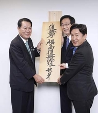 「地域密着でさらに復興」　復興相が福島の新拠点訪問