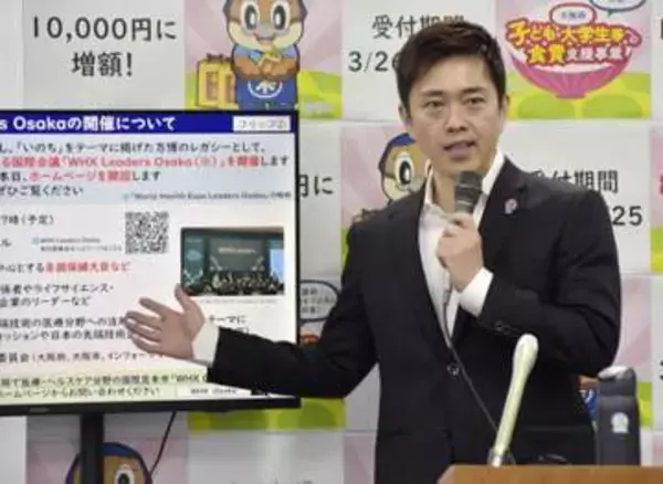 万博継承へ「いのち」国際会議　7月大阪、各国閣僚招待