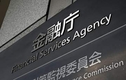 生保破綻備えた資金、1兆円に　金融庁、民間の負担増検討