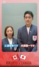 りくりゅう、カナダをPR　首相来日前に外務省が動画