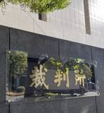 「旧統一教会6400万円賠償命令　献金勧誘、使用者責任を認定」の画像1