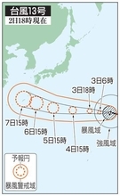 台風13号、熊本は雨を警戒　7日にかけて沖縄接近恐れ