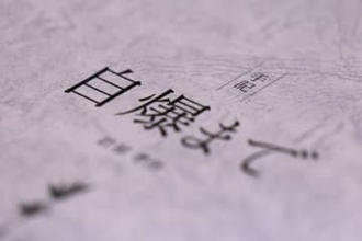 特攻死覚悟、日記に残す　終戦間際、江田島の海軍兵学校生