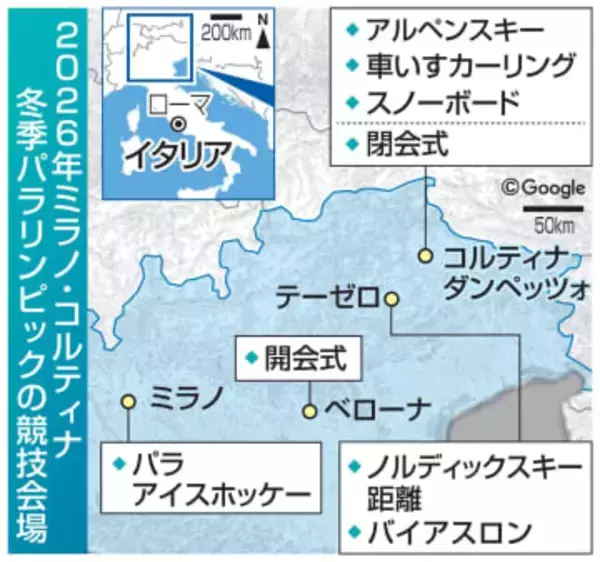 ミラノ冬季パラリンピック開幕へ　ロシア参加で7カ国が開会式欠席