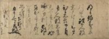 石垣補強命じる浅井久政氏書状　信長軍備え？約100年ぶり発見