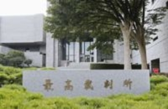 日野町事件、再審開始が決定　最高裁、検察の特別抗告を棄却