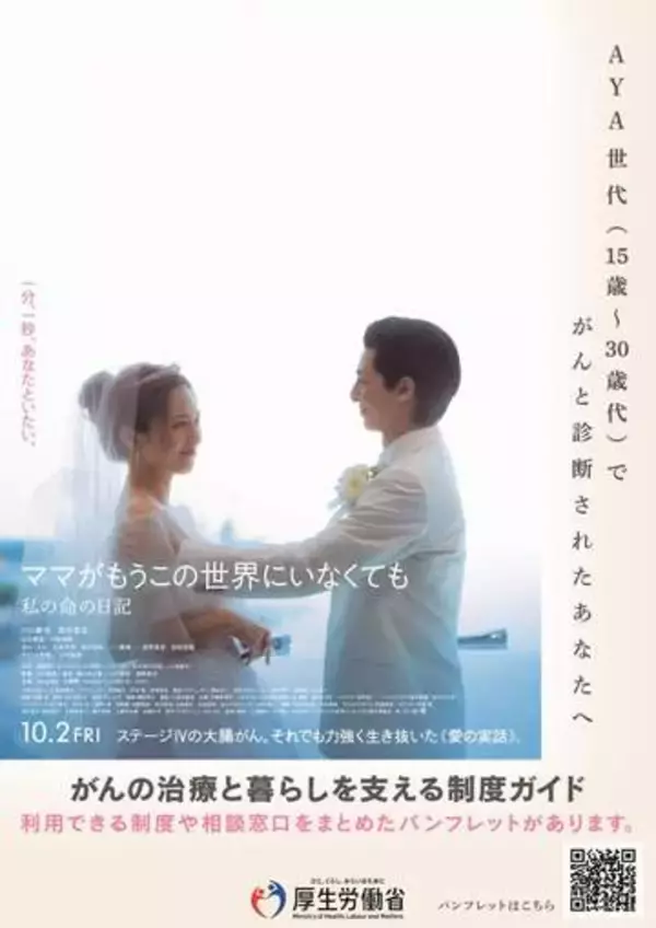 若年がんポスター掲示中止　「配慮不足」と厚労省