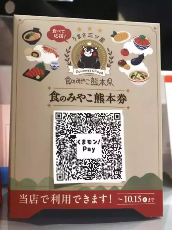 熊本地震、外食支援の食事券低調　申し込み2割、決済アプリが不評