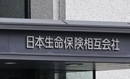日本生命、役員処分を一転公表　社外秘情報持ち出しで「再検討」