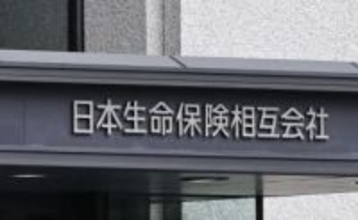 日本生命、役員処分を一転公表　社外秘情報持ち出しで「再検討」