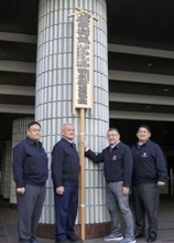 春場所開催知らせる御免札設置　入場券ほぼ完売、しっかり準備