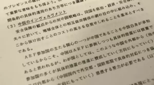 初のARF、台頭する中国の取り込みに苦心　多国間協調へ、1994年の外交文書公開