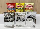 「カルビー、ポテチの包装を白黒に　ナフサ不足で5月下旬から」の画像1