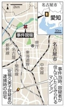 容疑者、被害者夫宅近くで暮らす　名古屋主婦殺害