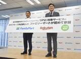 「ファミマで楽天ポイント付与率増　お得アピール、相互送客を狙う」の画像1