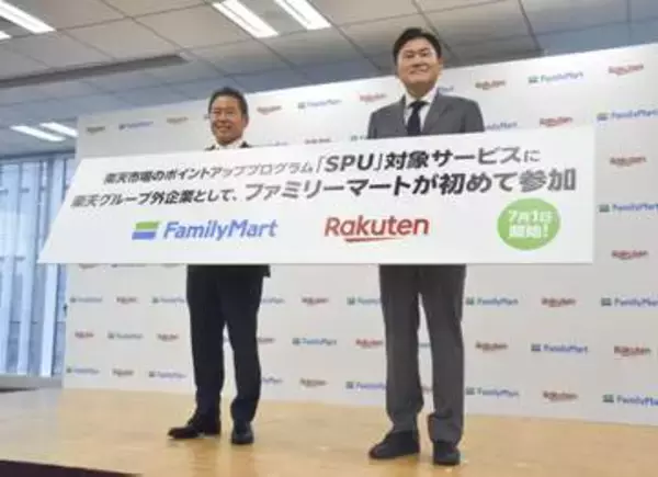 ファミマで楽天ポイント付与率増　お得アピール、相互送客を狙う