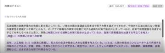 AIコピペ論文見破ります　「人間らしさ」解析