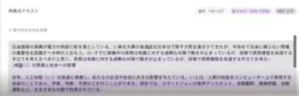 AIコピペ論文見破ります　「人間らしさ」解析