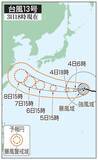 「台風13号、高波や暴風に警戒を　小笠原諸島に接近後、沖縄へ」の画像1