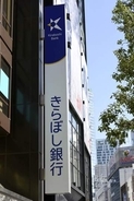 きらぼし、公的資金前倒し返済へ　都出資400億円