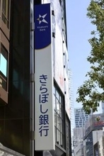 きらぼし、公的資金前倒し返済へ　都出資400億円
