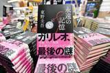 「亡くなった東野圭吾さん新刊発売　「ガリレオ」シリーズ最新作」の画像1