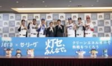 セ・リーグ球団環境プロジェクト　発電会社JERAと