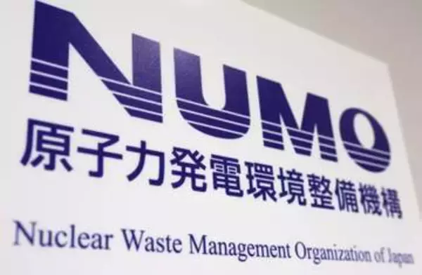 常陸大宮市、核ごみ文献調査開始　NUMO、全国5例目
