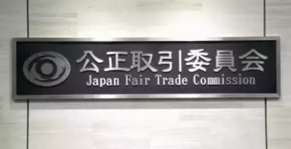 東芝子会社2社に勧告　金型無償保管、下請法違反