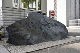 子馬に虐待疑い書類送検、北海道　G1馬生産の「浜本牧場」