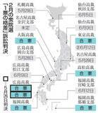 「広島高裁、衆院選で合憲判決2件　「1票の格差」訴訟」の画像1