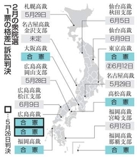 広島高裁、衆院選で合憲判決2件　「1票の格差」訴訟