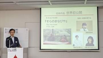 あいち女性映画祭、33作品上映　9月に名古屋で、主催団体発表