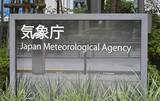 「台風20号、沖縄は大雨警戒　土砂災害、浸水恐れ」の画像1