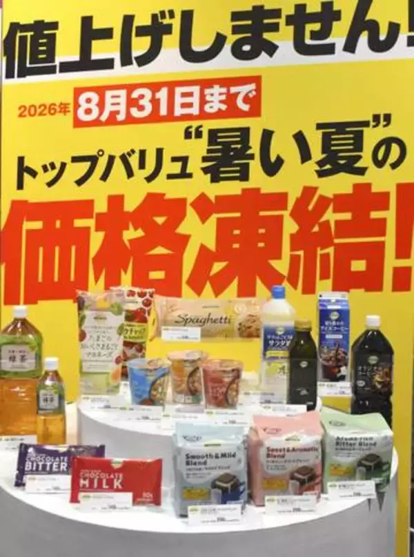 イオンPB食料品の価格維持　3500品目、8月末まで